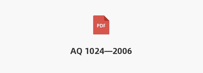 AQ 1024—2006